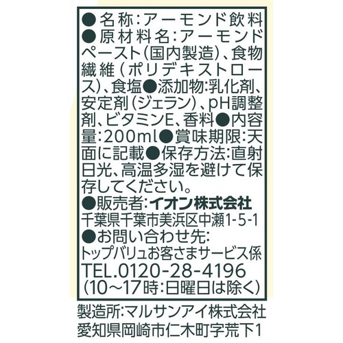 アーモンドミルク 砂糖不使用 200ml トップバリュベストプライス