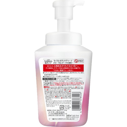 ライオン hadakara ボディソープ 泡タイプ フローラルブーケの香り 本体 540ml