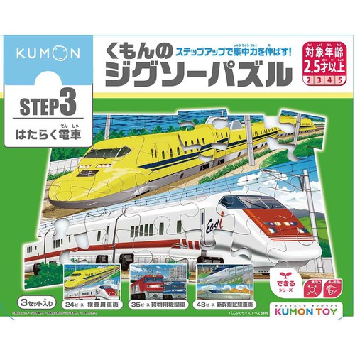 くもん出版 くもんのジグソーパズル STEP3 はたらく電車 2.5歳以上