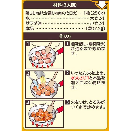 エスビー食品 SPICE&HERBシーズニング チキンケバブ 7.2g x 2袋入