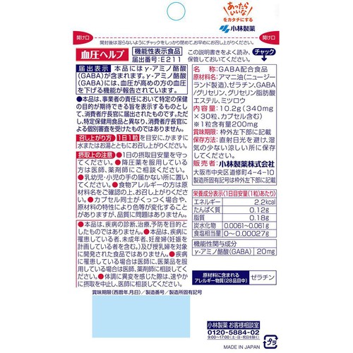 小林製薬 血圧ヘルプ 30粒