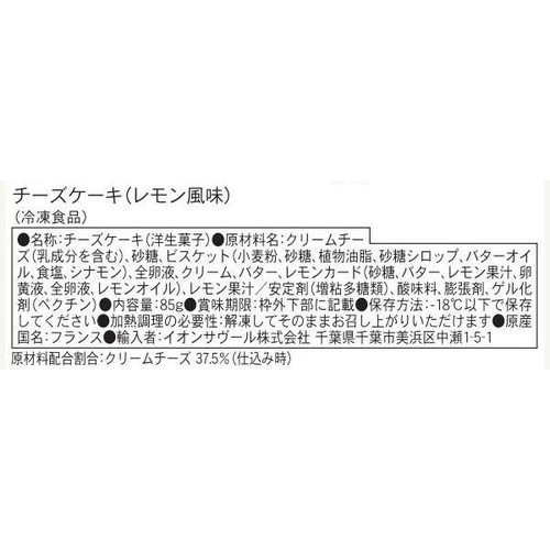ピカール チーズケーキ(レモン風味)【冷凍】 85g