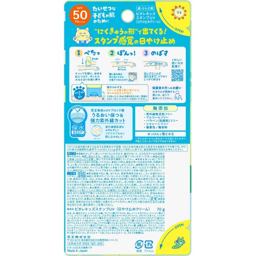 花王 ビオレ キッズスタンプUV  70g