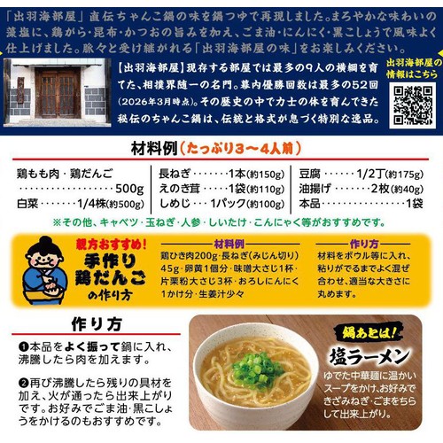 ダイショー 出羽海部屋直伝 ちゃんこ鍋つゆ 塩 3～4人前 800g