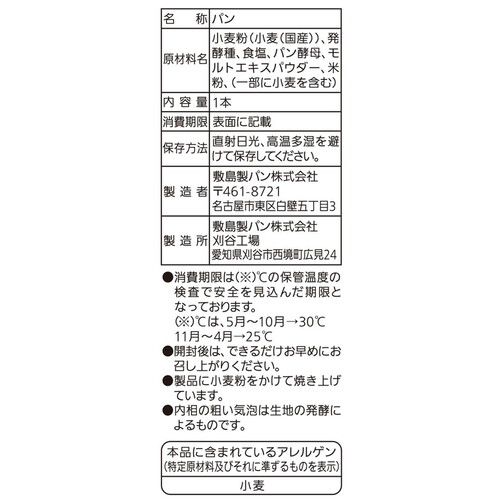 パスコ 窯焼きパスコ国産小麦のバゲット 1本