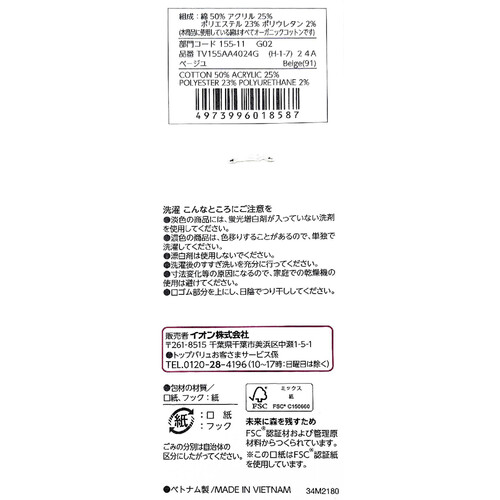 婦人 3足よりどり リブ無地クルーソックス20cm丈 21ー23ベージュ トップバリュ