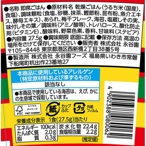 永谷園 カップ入り 梅干茶づけ 27.5g