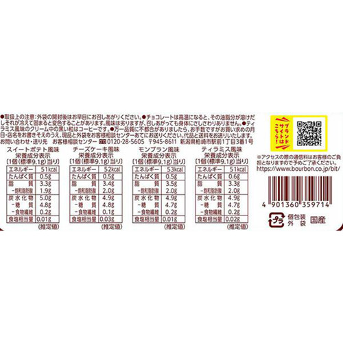 ブルボン ミニビットスイーツショコラアソートファミリーサイズ 130g