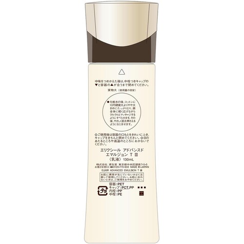 エリクシール アドバンスド エマルジョン T III とてもしっとり 130mL
