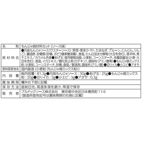 ブルドック 月島もんじゃ焼ソース味 81.3g