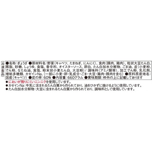 味の素 ギョーザ 【冷凍】 30個入(660g)