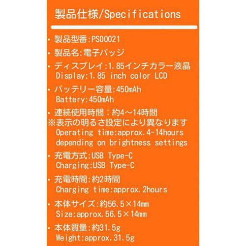 Passon 電子バッジ PS00021