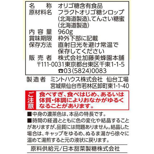 加藤美蜂園本舗 北海道てんさいオリゴ黒 960g