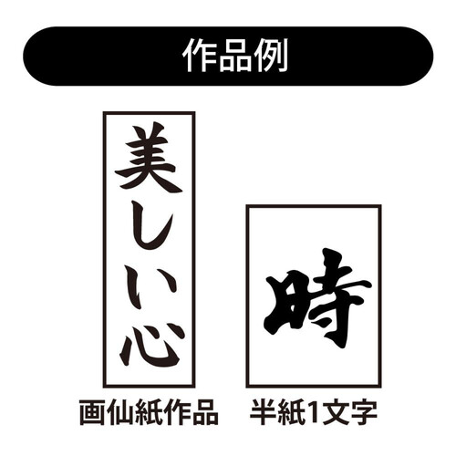 あかしや 書初筆 玉芳錦 7号書初筆