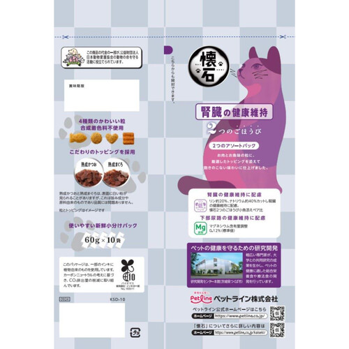 ペット用】 ペットライン 懐石 腎臓の健康維持 2つのごほうび 2つの