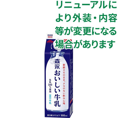 森永乳業 森永のおいしい牛乳 900ml