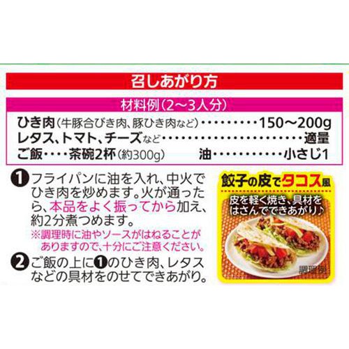 モランボン タコライスソース 70g(2～3人前)