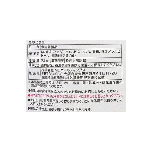 MDホールディングス 魚の炙り焼き 72g
