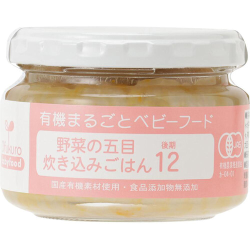 味千汐路 有機まるごとベビーフード 野菜の五目炊き込みごはん 後期12ヶ月頃から 100g