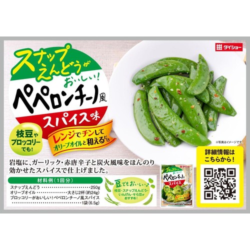 ダイショー ブロッコリーがおいしい! ペペロンチーノ風スパイス 2回分(13g)