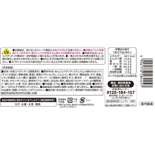 ニップン オーマイプレミアム うま塩レモン【冷凍】 1人前(270g)