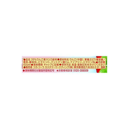 コカ・コーラ ミニッツメイド Qooりんご 425ml