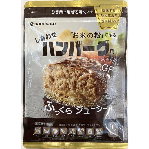 波里 お米の粉で作るしあわせハンバーグ用 50g