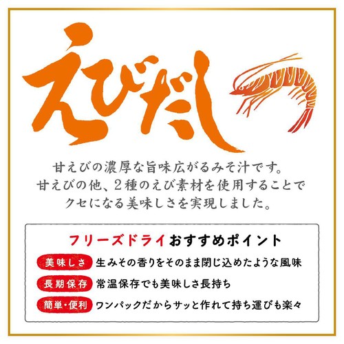 永谷園 えびだしみそ汁 4袋入 Green Beans | グリーンビーンズ by AEON