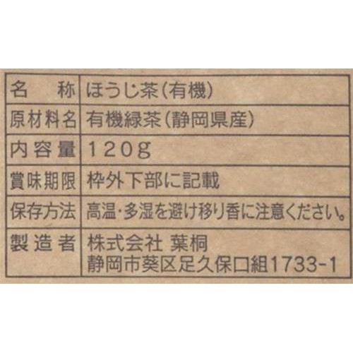 葉桐 有機三年熟成番茶(ほうじ茶) 120g