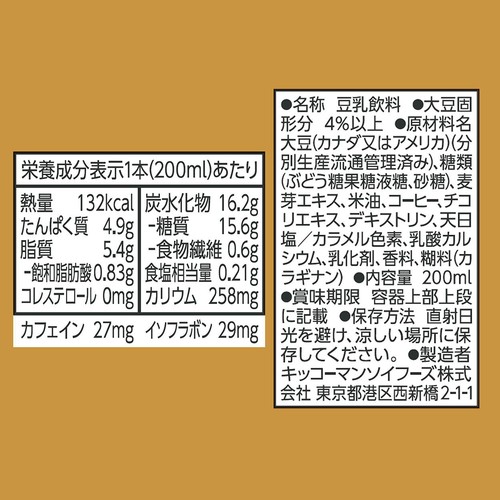 キッコーマン 豆乳飲料 麦芽コーヒー 1ケース 200ml x 18本