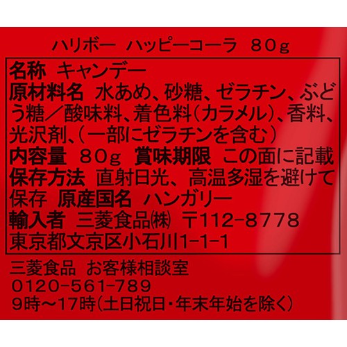 ハリボー ハッピーコーラ 80g