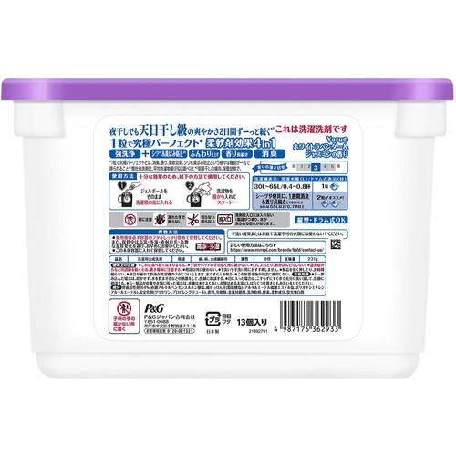 P&G ボールドジェルボール4in1 Yoruのホワイトラベンダー&ジャスミンの香り 本体 洗濯洗剤 13個入