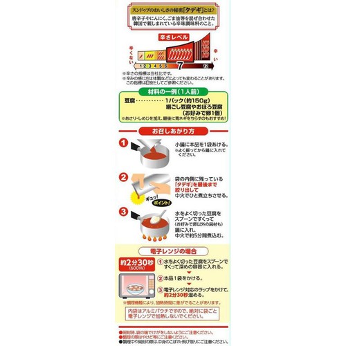丸大食品 スンドゥブ辛口 3袋入り
