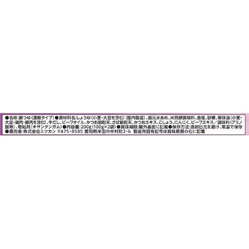 ミツカン 〆鍋 お肉がウマい コクうま牛だし醤油鍋つゆ 濃縮タイプ 100g x 2袋入