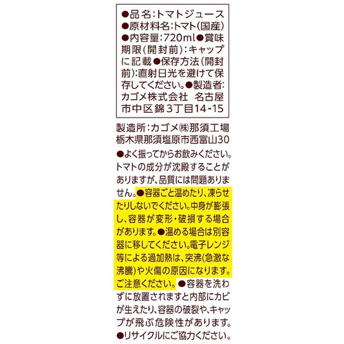 カゴメ トマトジュース プレミアム 720ml