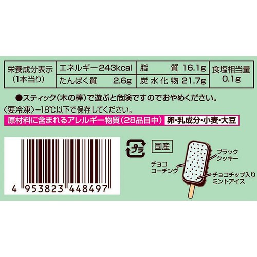 ロッテ ハーシーチョコレートアイスバーザクザクチョコミント 90ml