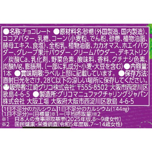 江崎グリコ ジャイアントカプリコ グレープ 1本入