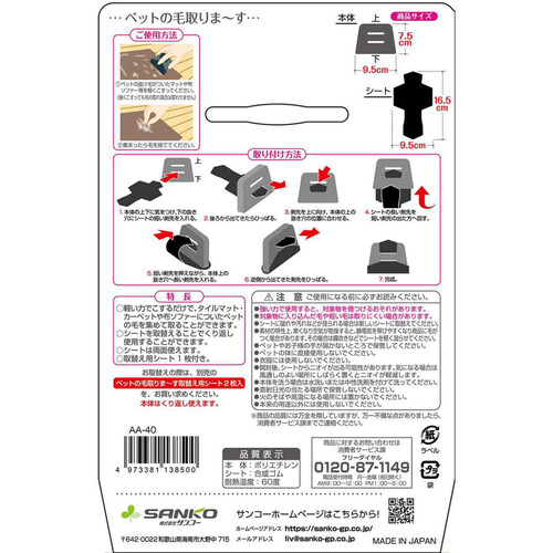 【ペット用】 サンコー ペットの毛取りま〜す 1個入