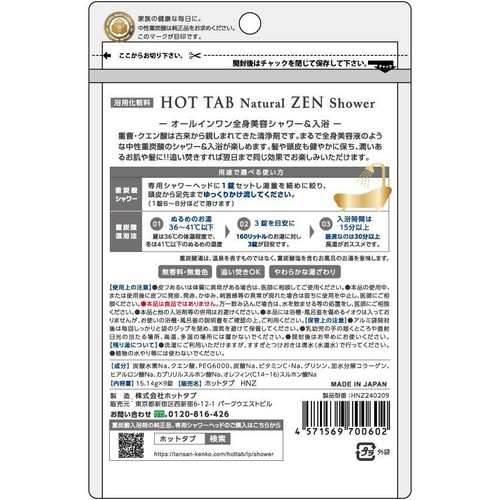 HOTTAB Natural ZEN Shower 9錠