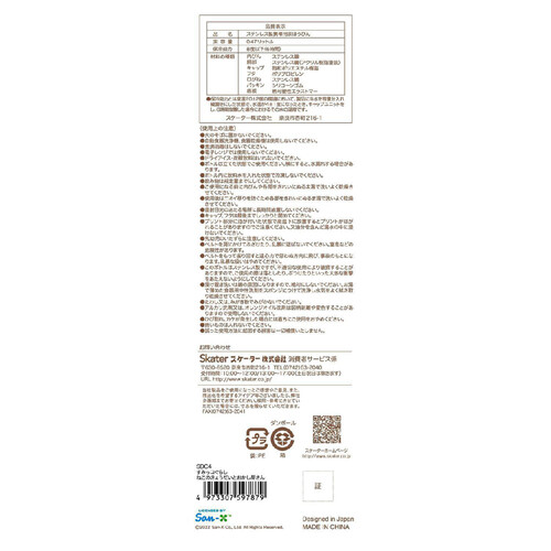 スケーター すみっコぐらしおかし屋さん ロック付ワンプッシュダイレクトステンレスボトル 水筒 470ml