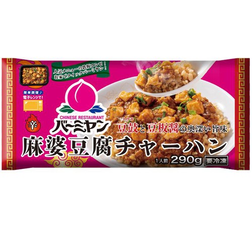 すかいらーく バーミヤン麻婆豆腐チャーハン【冷凍】 1人前(290g)