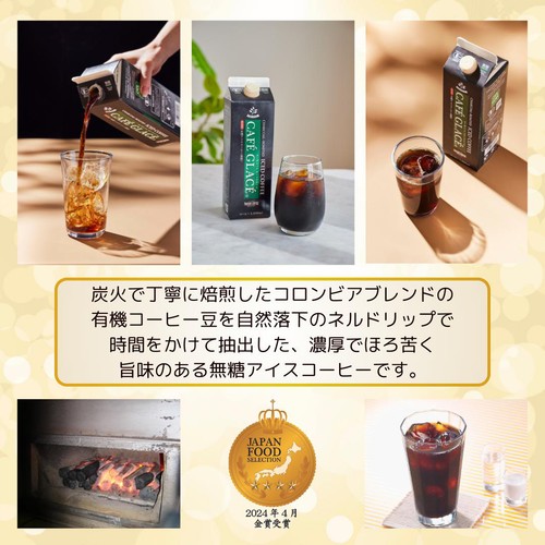 タカノコーヒー オーガニック カフェグラッセ 無糖 1000ml