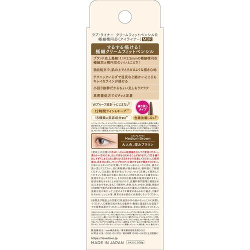 msh ラブ・ライナー クリームフィットペンシルR 極細楕円芯 [アイライナー] ミディアムブラウン