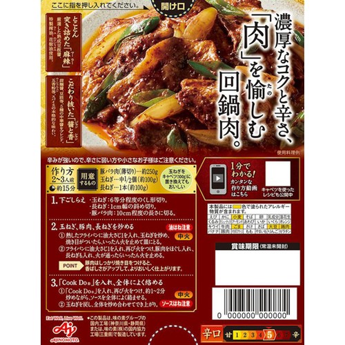 味の素 Cook Do 極(プレミアム) 麻辣回鍋肉用 2～3人前 100g