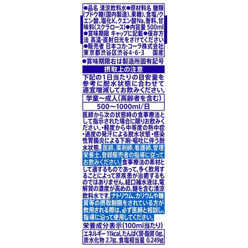 コカ・コーラ アクエリアス 経口補水液 4本マルチ 500ml x 4本