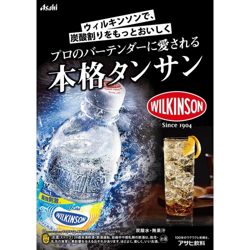 アサヒ飲料 ウィルキンソン タンサン レモン 500ml