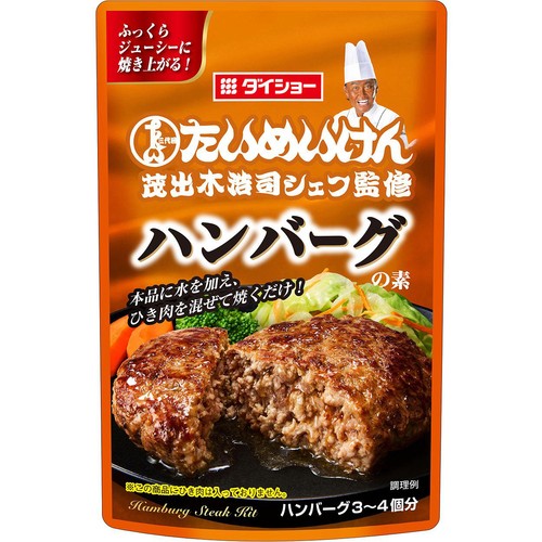 ハンバーグさま専用 ダイショー 三代目たいめいけん茂出木浩司シェフ監修 ハンバーグの素