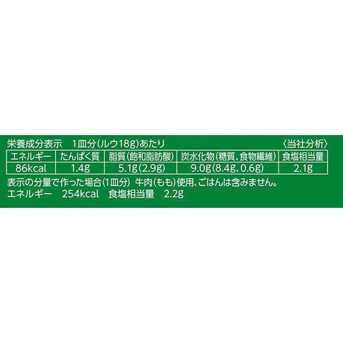 エスビー食品 とろけるカレー 中辛 144g