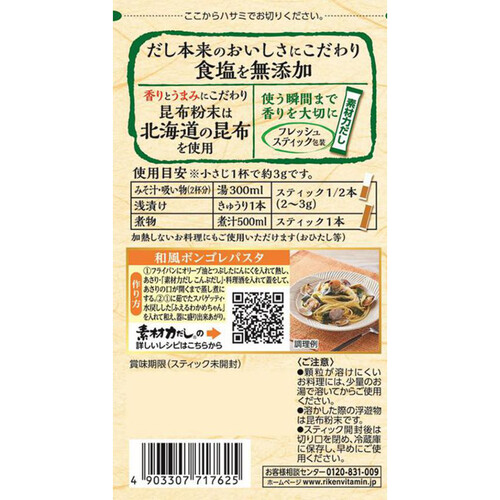 リケン 素材力だし こんぶだし 5g x 6本入 Green Beans | グリーン
