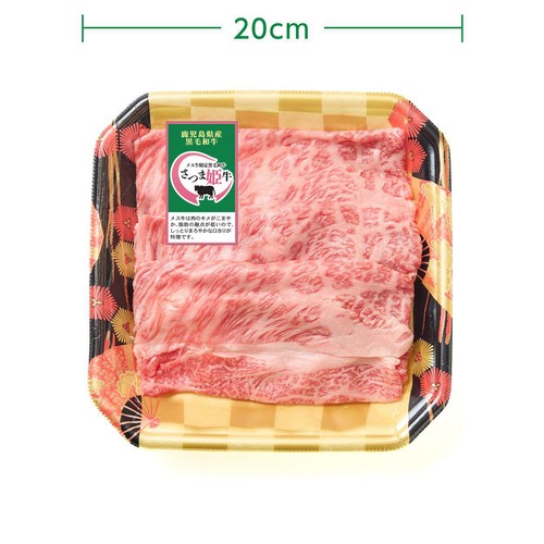 【冷蔵】5等級 鹿児島県産 さつま姫牛かたローススライス 130g-170g
